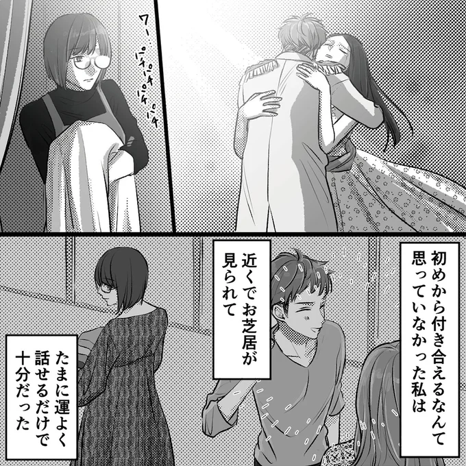 『不倫女が「私」になろうとしています』より