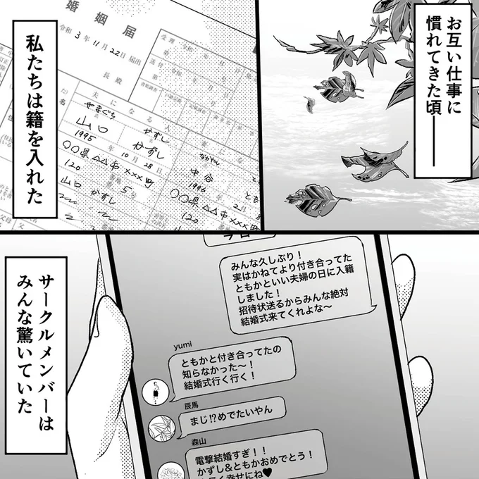 『不倫女が「私」になろうとしています』より