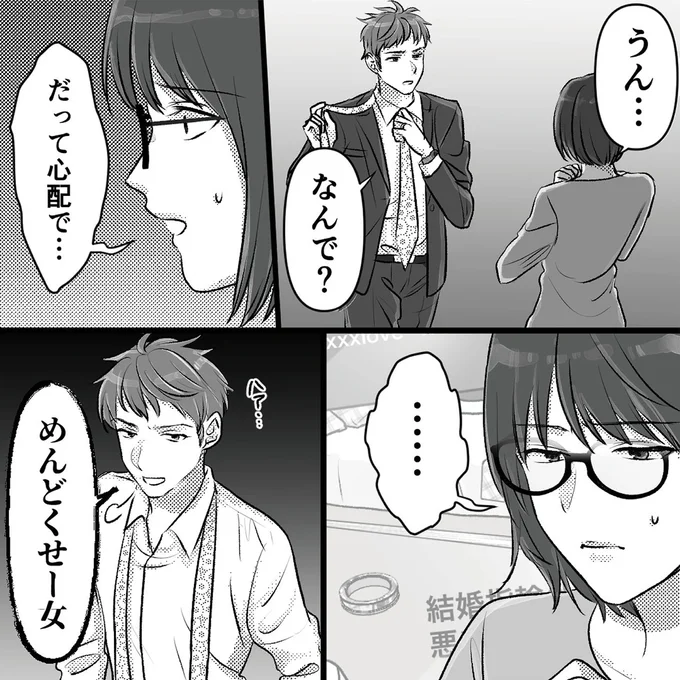 『不倫女が「私」になろうとしています』より