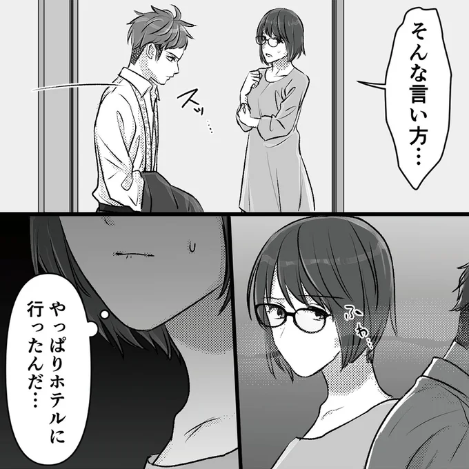 『不倫女が「私」になろうとしています』より