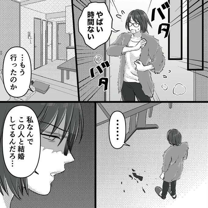 『不倫女が「私」になろうとしています』より