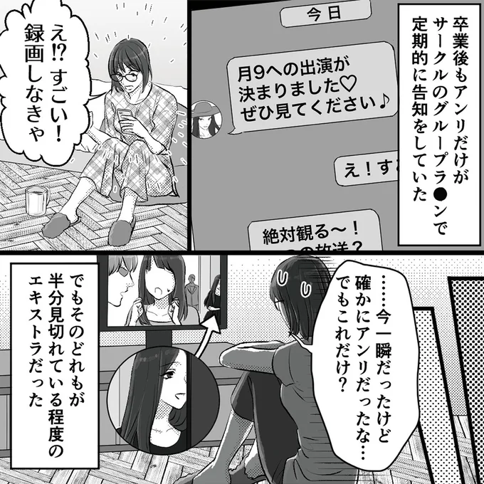 『不倫女が「私」になろうとしています』より