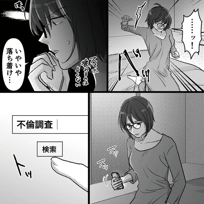 『不倫女が「私」になろうとしています』より