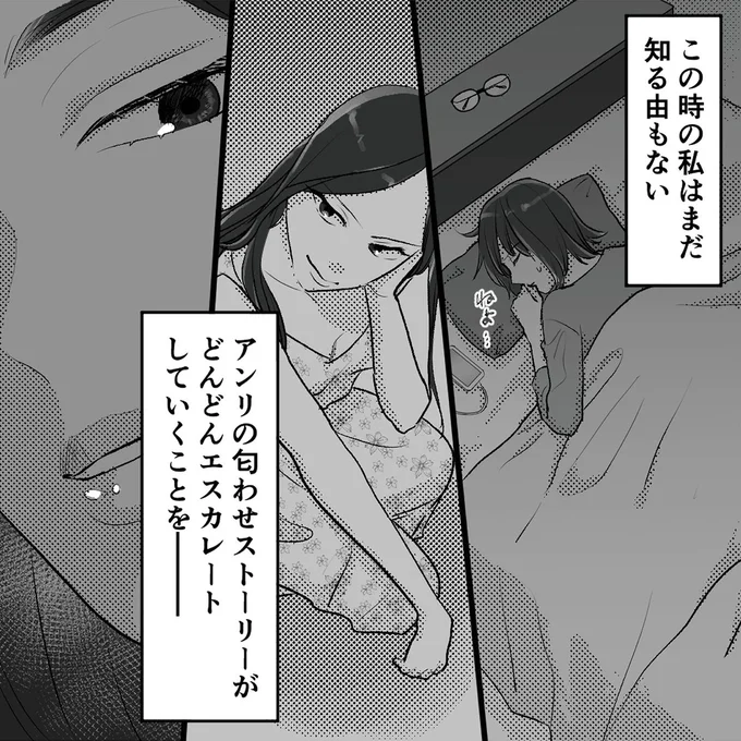 『不倫女が「私」になろうとしています』より