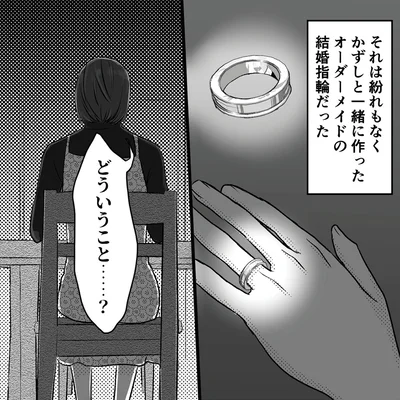 オーダーメイドの結婚指輪だった