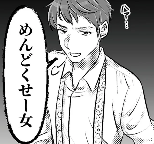 「めんどくせー女」帰りの遅い夫を心配していた妻に浴びせられた言葉／不倫女が「私」になろうとしています（4）