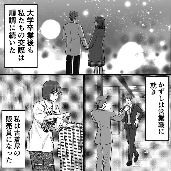 交際は順調に続いて