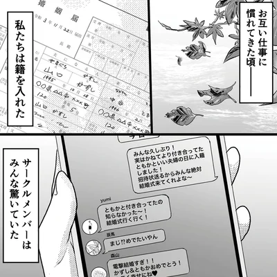 私たちは籍を入れた