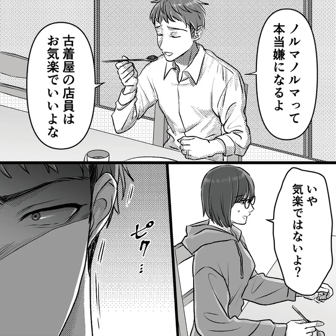 お気楽でいいよな