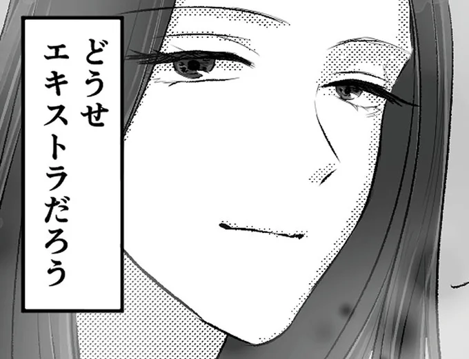 どうせエキストラだろう
