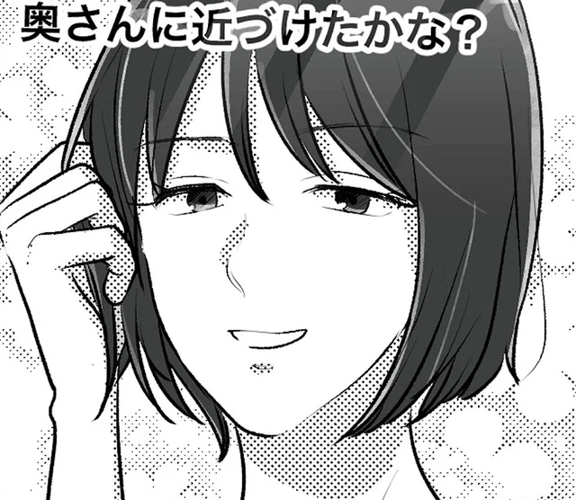 「奥さんに近づけたかな？」不倫相手のSNS投稿に戦慄が走る／不倫女が「私」になろうとしています（7）