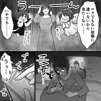 見たくない…いやでも…