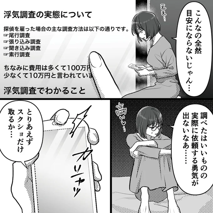 浮気調査の実態について