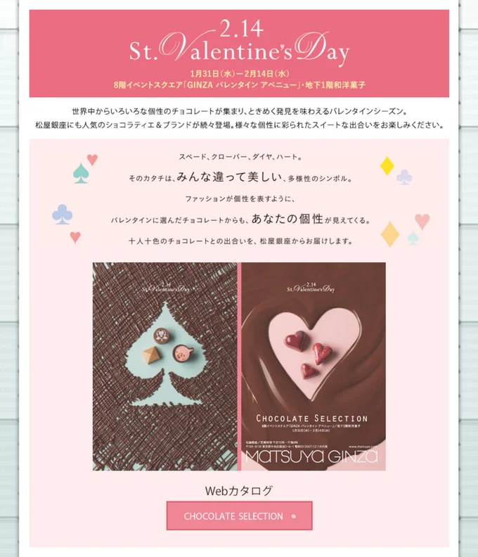 松屋銀座 公式サイトより