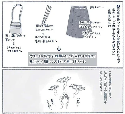 『わたしのウチには、なんにもない。3 モノとの上手なつき合いかた』より