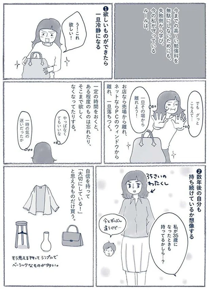 『わたしのウチには、なんにもない。3 モノとの上手なつき合いかた』より