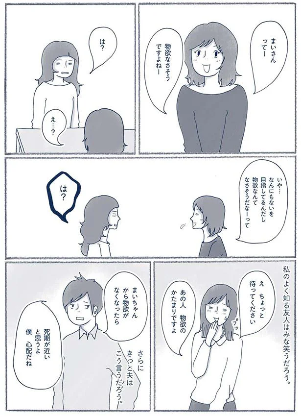物欲なんてなさそうだなーって