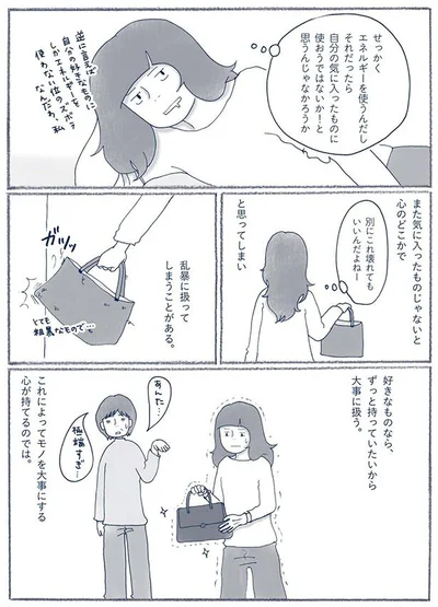 気に入ったものじゃないと