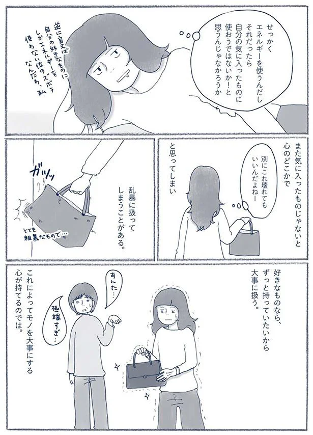 気に入ったものじゃないと