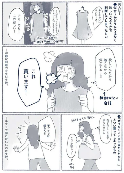 でも…でも…これ欲しい！