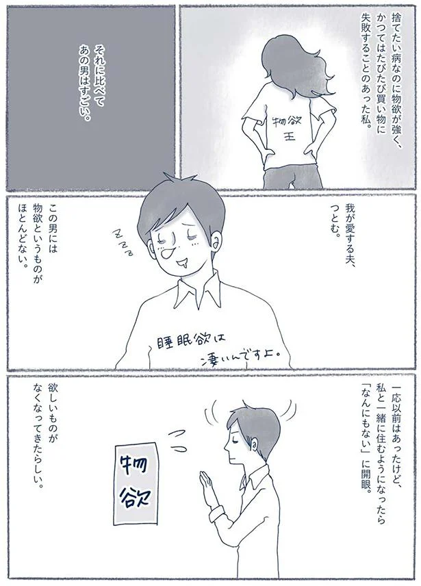 「なんにもない」に開眼