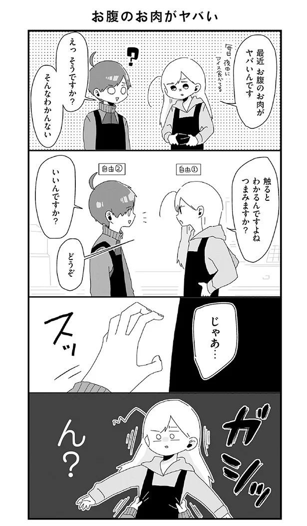【全画像を見る】最近ヤバイんです。お腹の肉…！！