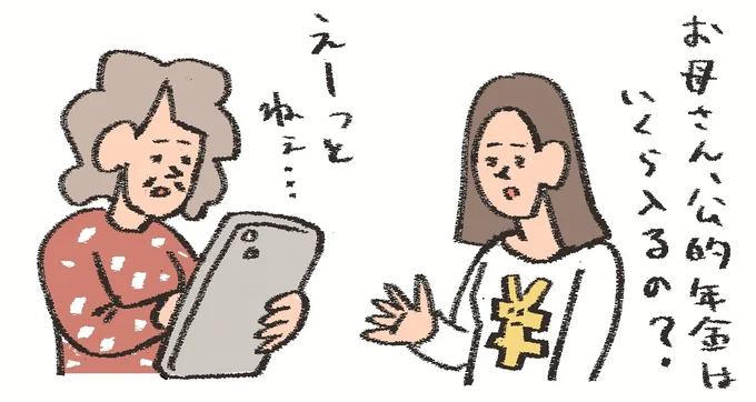 ウチはいくらまでかけられる?介護のお金を考えよう【介活のススメ】