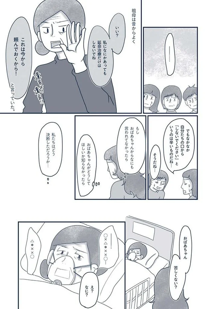 『わたしのウチには、なんにもない。4 はじめての遺品整理。さすがのわたしも辛かった・・・』より
