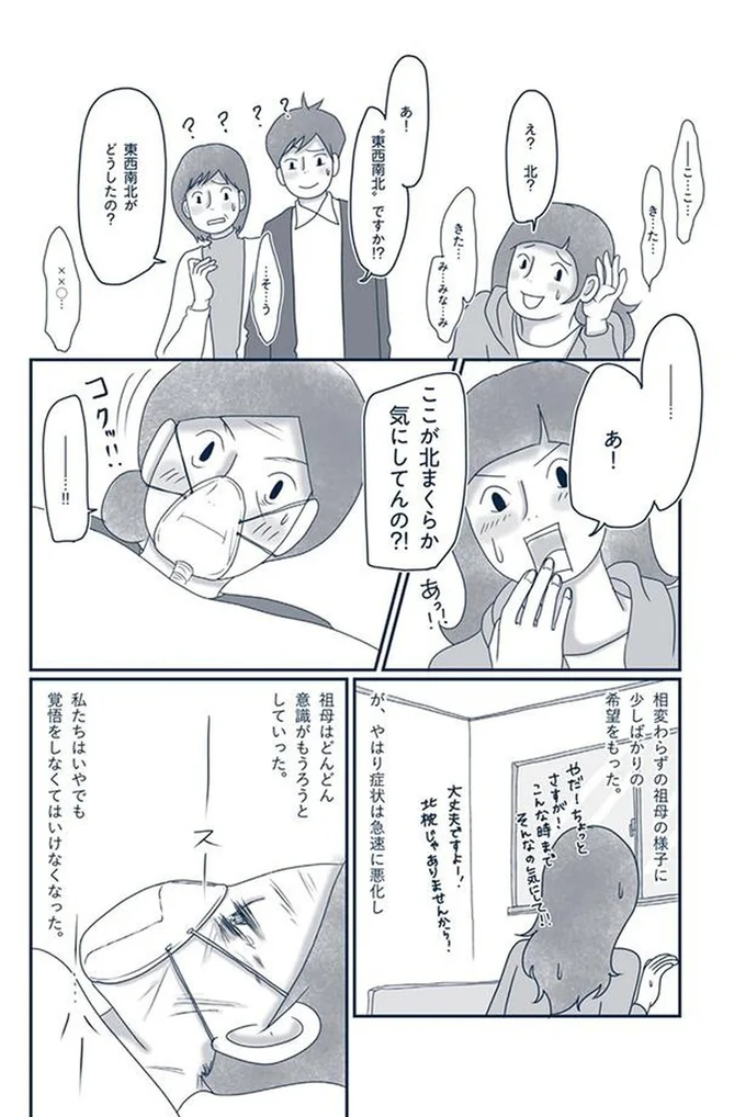 『わたしのウチには、なんにもない。4 はじめての遺品整理。さすがのわたしも辛かった・・・』より