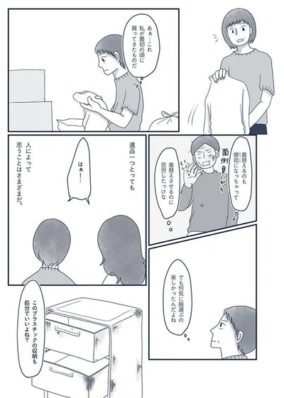 『わたしのウチには、なんにもない。4 はじめての遺品整理。さすがのわたしも辛かった・・・』より