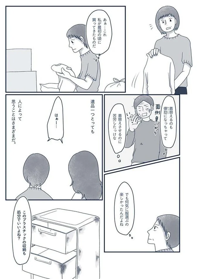 『わたしのウチには、なんにもない。4 はじめての遺品整理。さすがのわたしも辛かった・・・』より