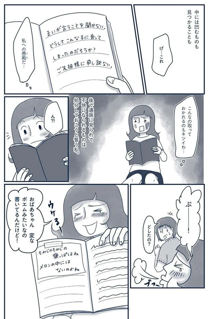 『わたしのウチには、なんにもない。4 はじめての遺品整理。さすがのわたしも辛かった・・・』より