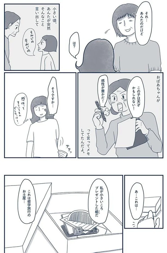 『わたしのウチには、なんにもない。4 はじめての遺品整理。さすがのわたしも辛かった・・・』より