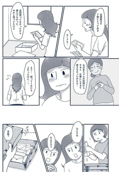 『わたしのウチには、なんにもない。4 はじめての遺品整理。さすがのわたしも辛かった・・・』より