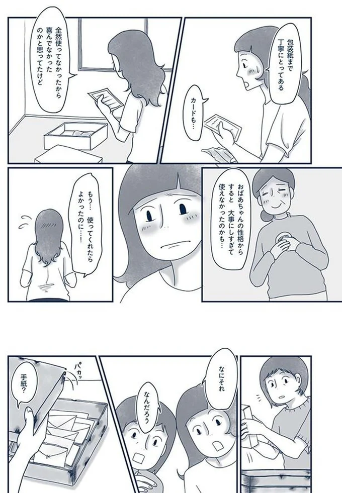 『わたしのウチには、なんにもない。4 はじめての遺品整理。さすがのわたしも辛かった・・・』より
