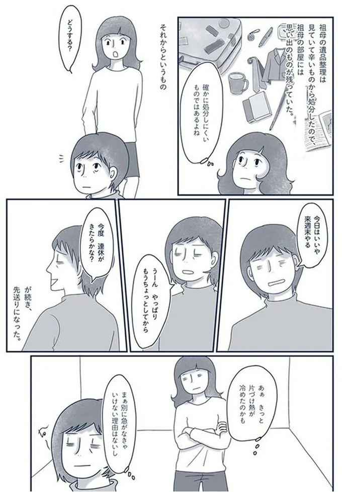 『わたしのウチには、なんにもない。4 はじめての遺品整理。さすがのわたしも辛かった・・・』より