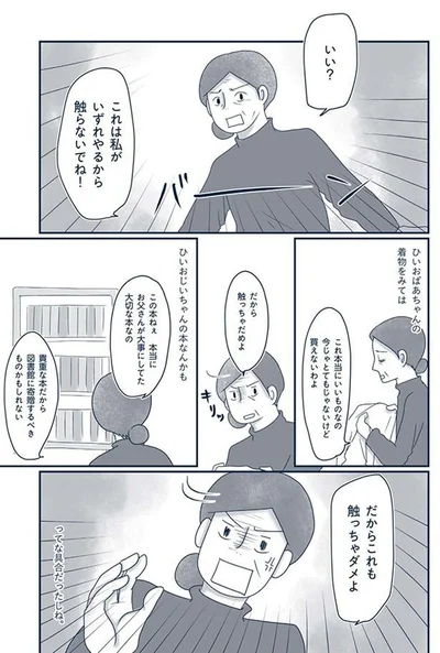 『わたしのウチには、なんにもない。4 はじめての遺品整理。さすがのわたしも辛かった・・・』より