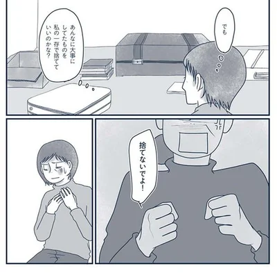 『わたしのウチには、なんにもない。4 はじめての遺品整理。さすがのわたしも辛かった・・・』より