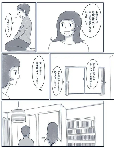 『わたしのウチには、なんにもない。4 はじめての遺品整理。さすがのわたしも辛かった・・・』より