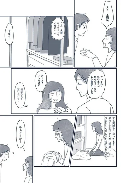 『わたしのウチには、なんにもない。4 はじめての遺品整理。さすがのわたしも辛かった・・・』より