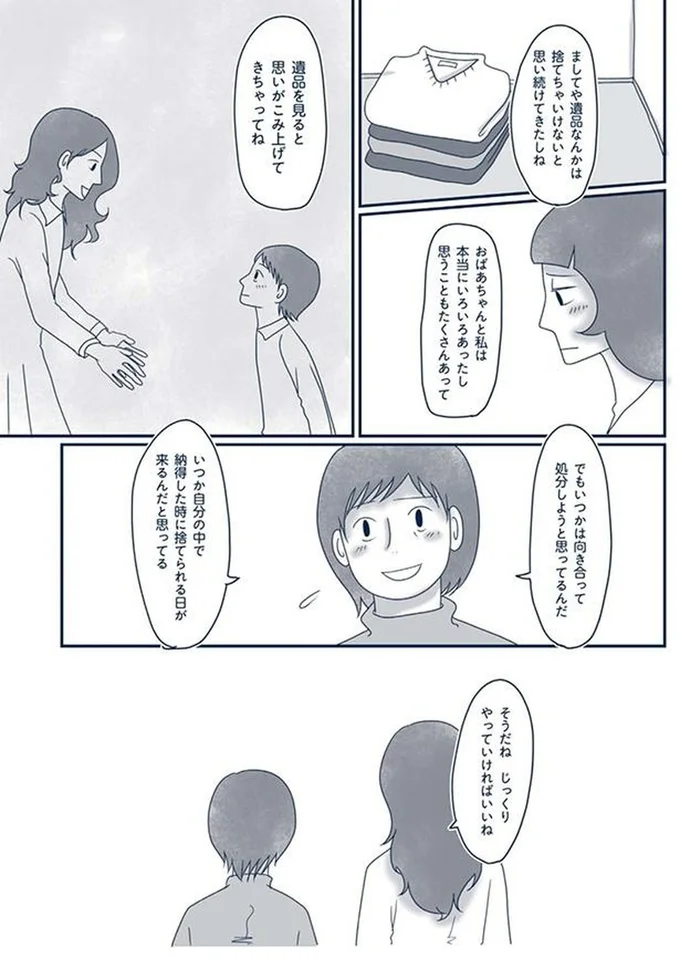 『わたしのウチには、なんにもない。4 はじめての遺品整理。さすがのわたしも辛かった・・・』より