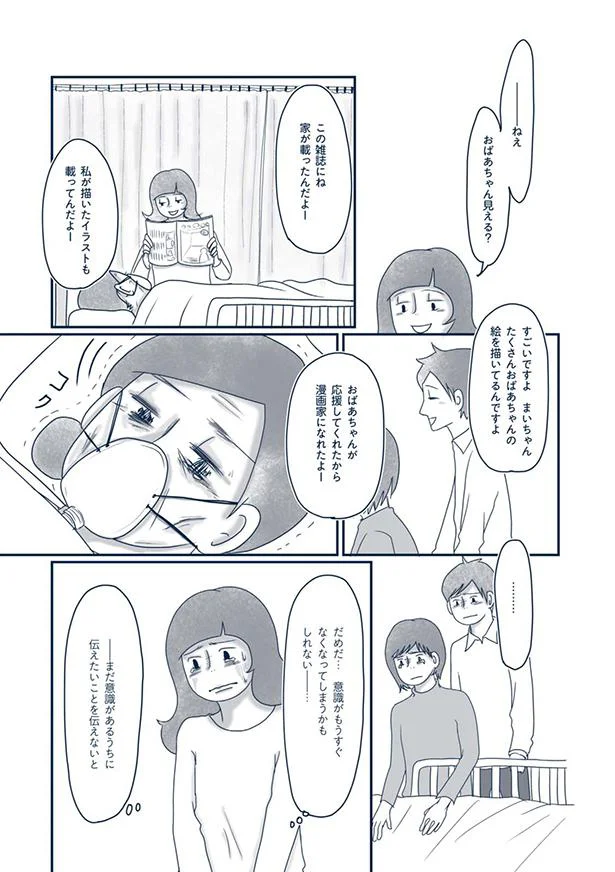 おばあちゃん見える？