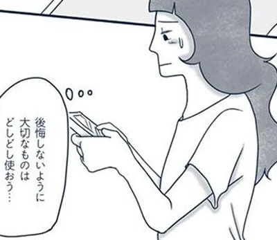 後悔しないように
