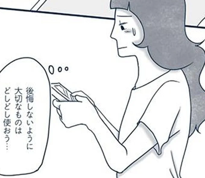 後悔しないように