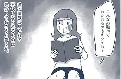こんなの取っておかれるのもキツイわ…