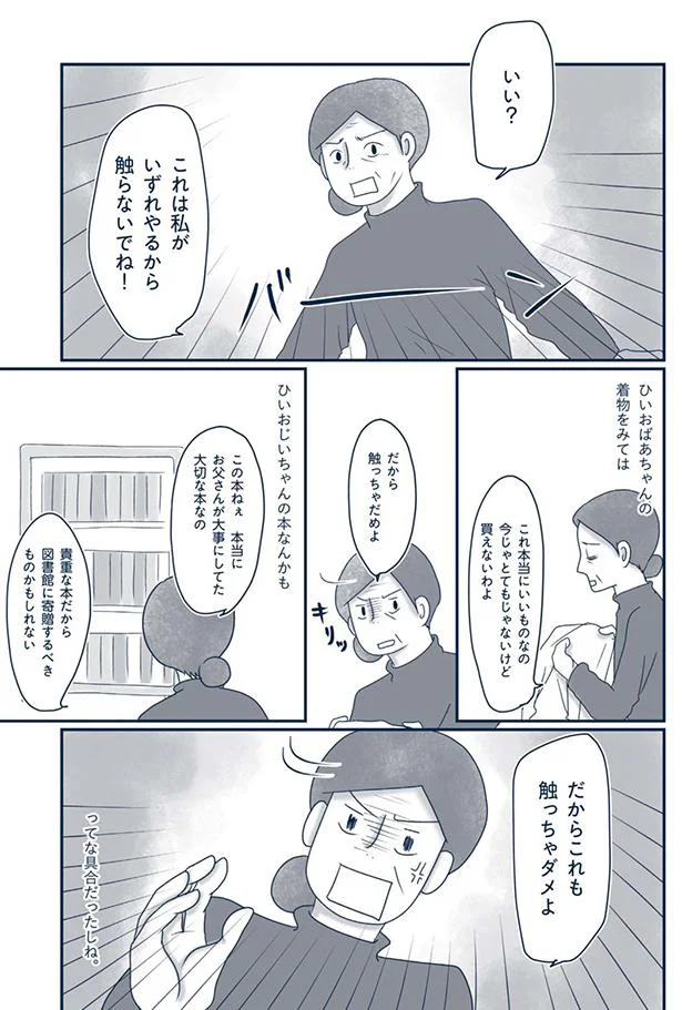 触っちゃダメよ