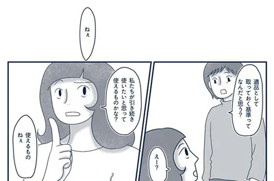 遺品として取っておく基準ってなんだと思う？