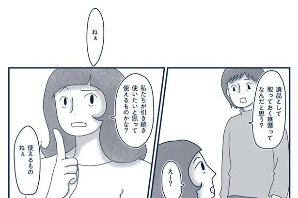 遺品として取っておく基準ってなんだと思う？