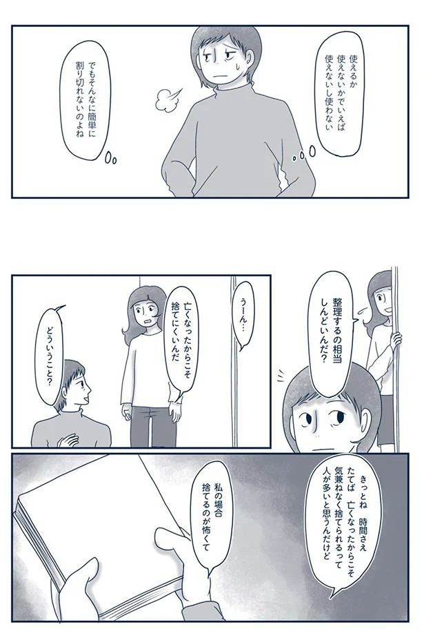 簡単に割り切れないのよね