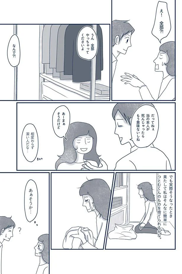潔い人だな…